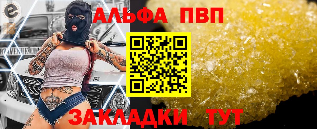 APVP VHQ  A-PVP Соль  что такое   Alpha PVP крисы CK  Добрянка  Вход с VPN 