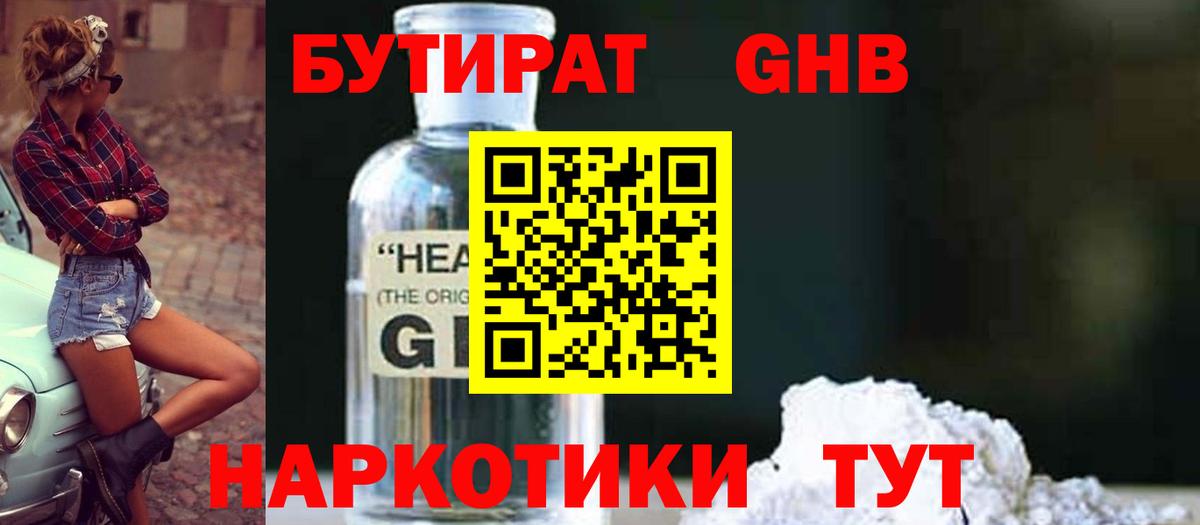 Добрянка  БУТИРАТ  Вход с VPN  БУТИРАТ 99% 