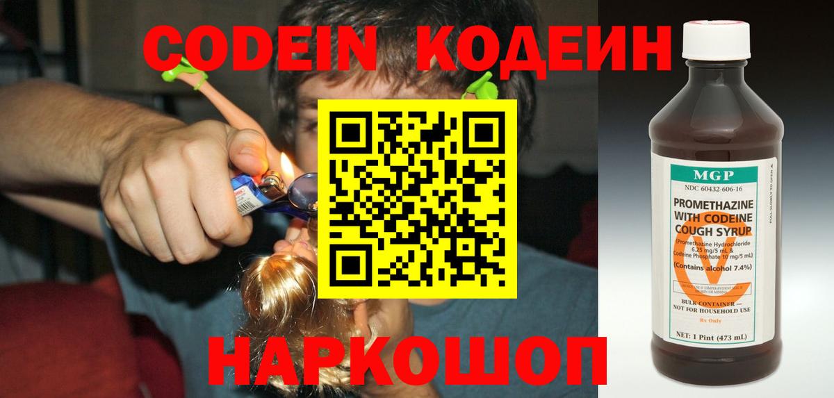 Кодеиновый сироп Lean Purple Drank Добрянка