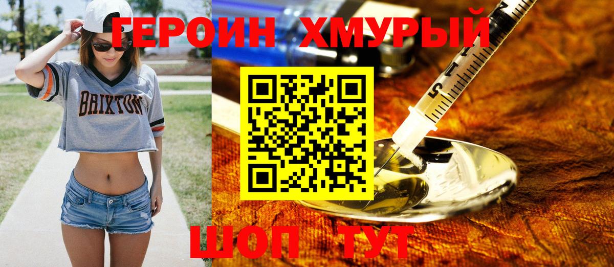 Героин VHQ  Вход с VPN  Добрянка 