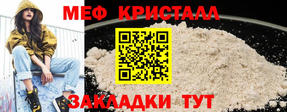 Добрянка  МЕФ mephedrone  Мефедрон  купить закладку  Вход с VPN  Мефедрон мука 