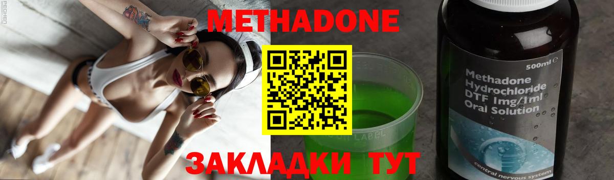 МЕТАДОН methadone Добрянка